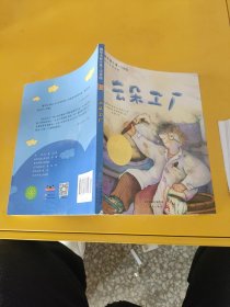 守护童梦的音符 解读《云朵工厂》国际大奖小说的温暖力量