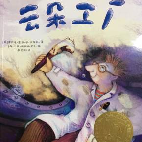云朵工厂的奇幻之旅 用心遇见美好