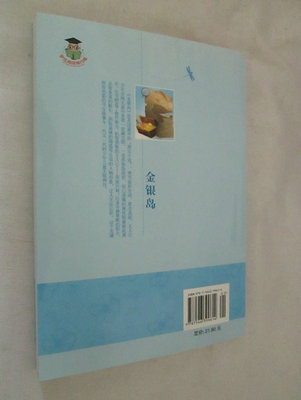探寻《金银岛》 学生必读经典的市场定价与价值分析
