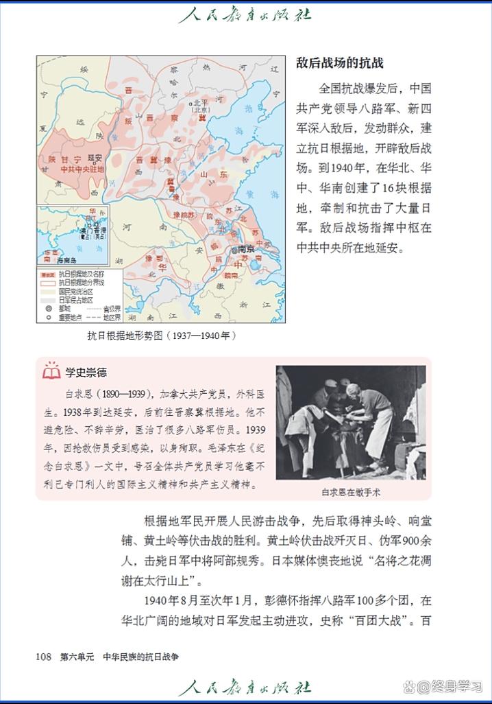 人教版《中国历史》八年级上册