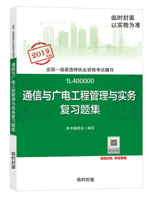 工程管理与实务复习题集》是2019年5月1日中国城市出版社出版的图书