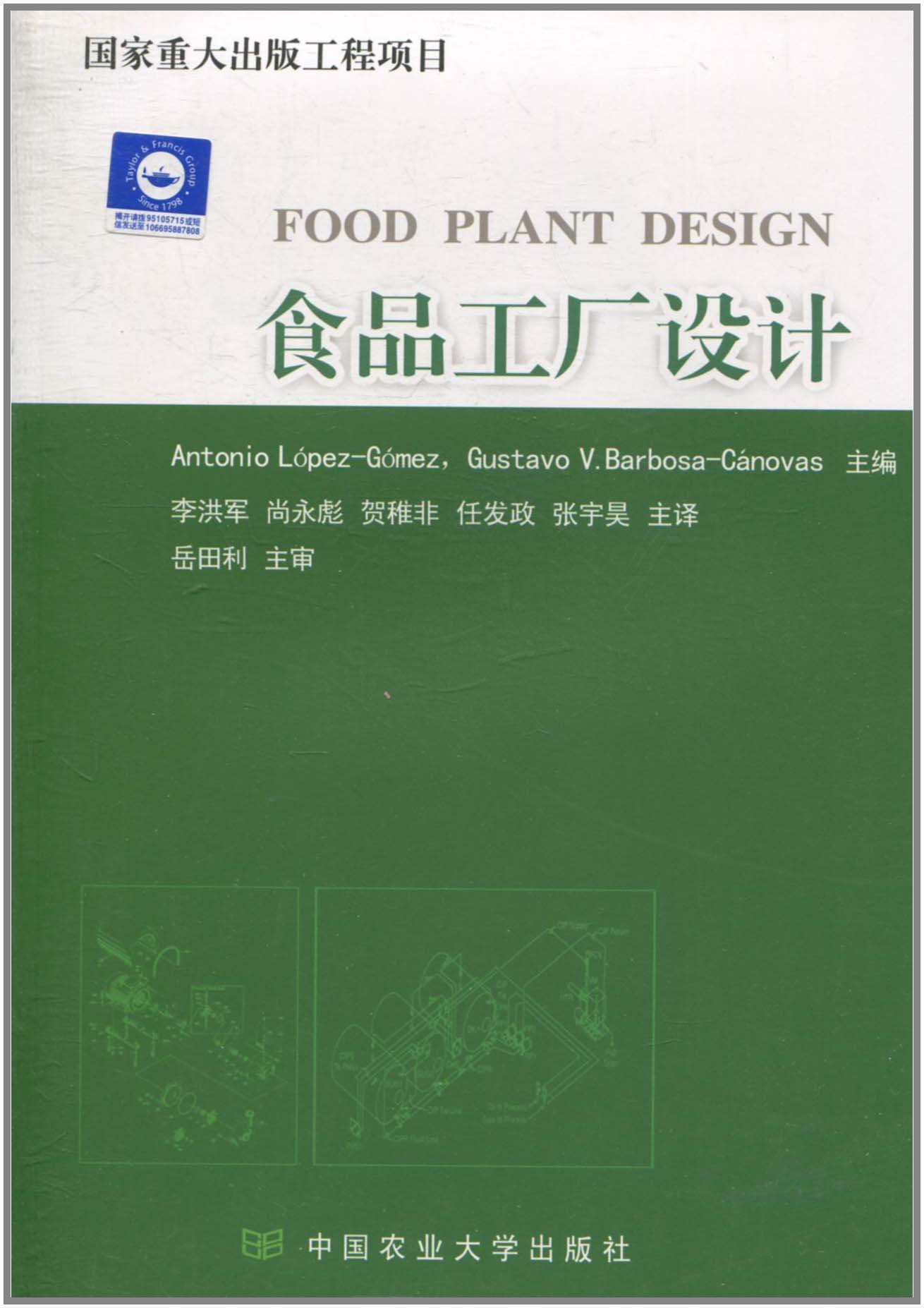 从书架到现实 食品工厂设计中的系统思维